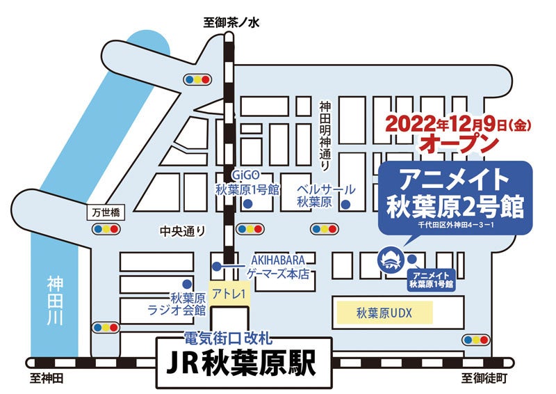 アニメイト秋葉原 リニューアル計画始動 1号館と2号館の二つの建物になり オンリーショップ や グラッテ などが新しくオープンいたします 株式会社アニメイトホールディングスのプレスリリース アニメイト秋葉原 リニューアル計画始動 1号館と2号館の二つの建物になり オンリーショップ や グラッテ などが新しくオープンいたします 株式会社アニメイトホールディングスのプレスリリース