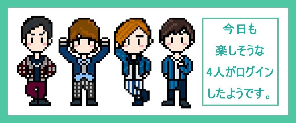 今日も楽しそうな4人がログインしたようです。