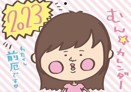 む～～～んカレンダー2023