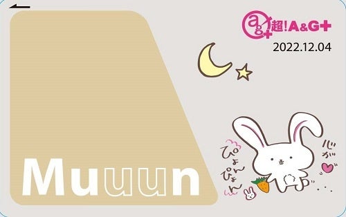 む～～～んカード（2023冬Ver.）