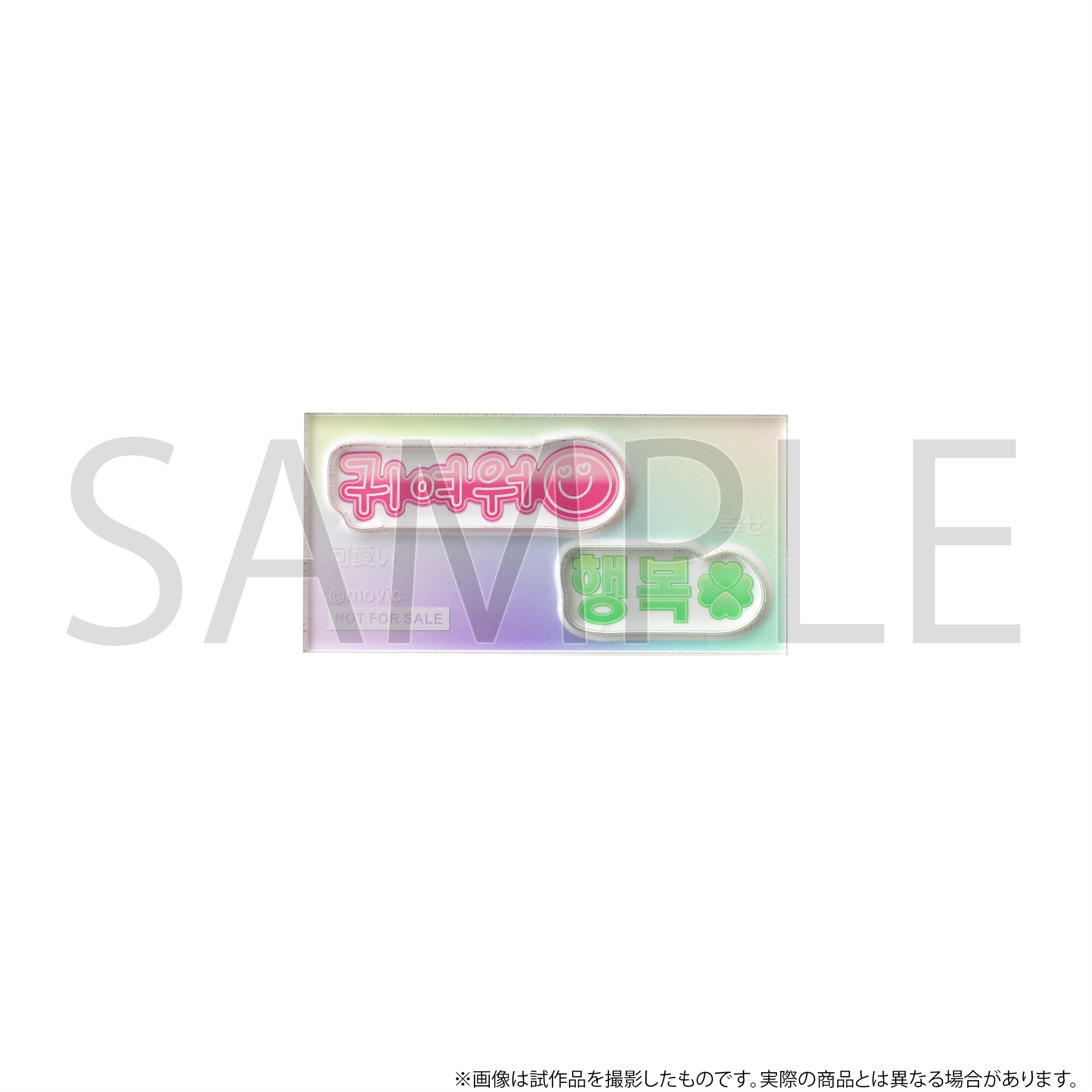 アクリルピース(全4種)