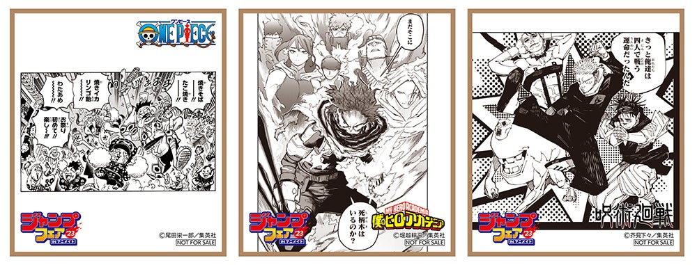 アニメイト〜ジャンプフェア色紙〜