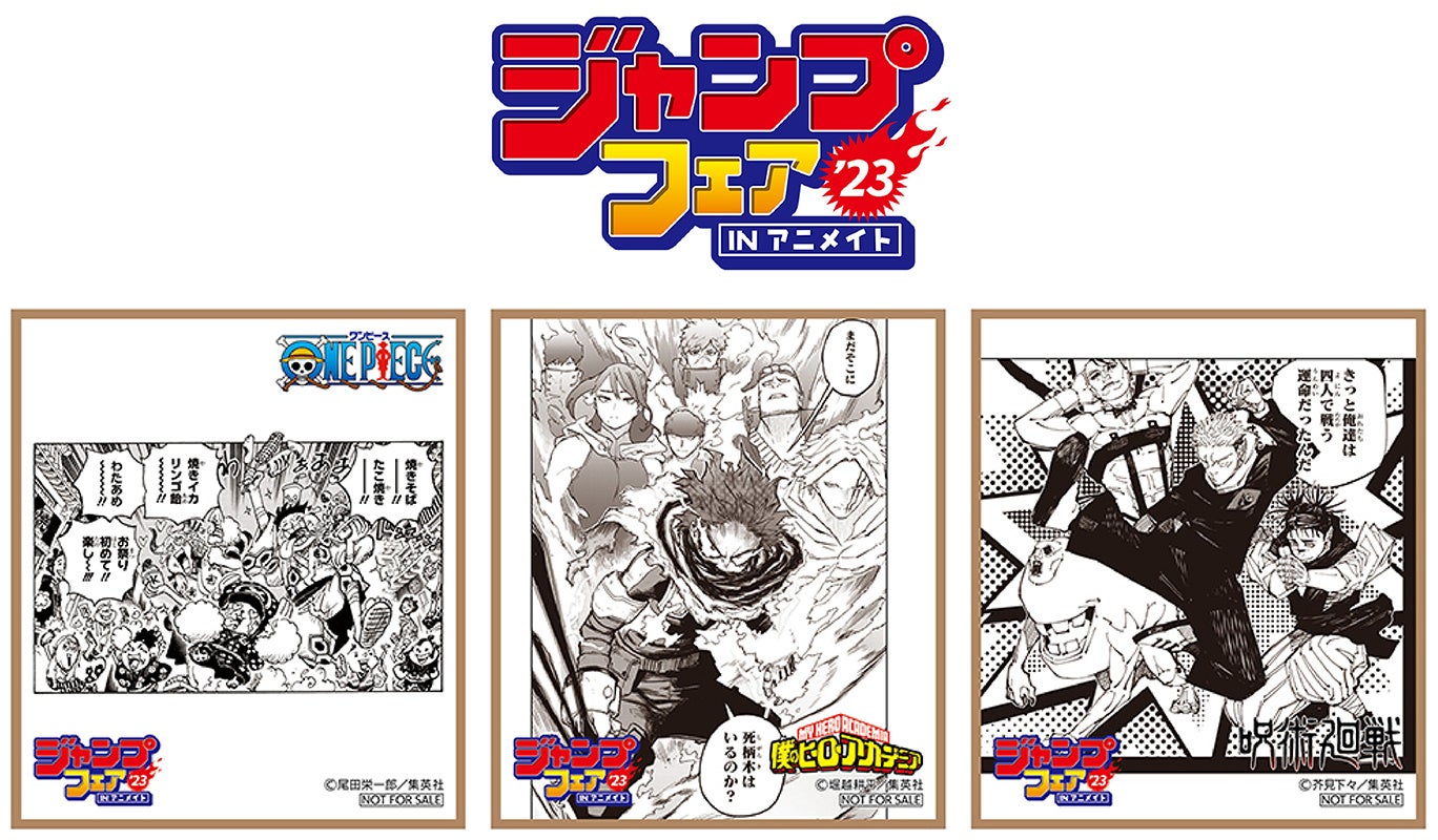 △ジャンプフェアオリジナル『ミニ色紙』の一部