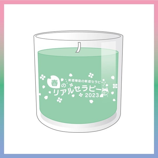 アロマキャンドル