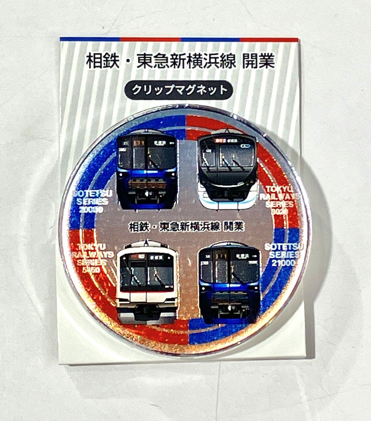 △相鉄・東急新横浜線 開業記念クリップマグネット
