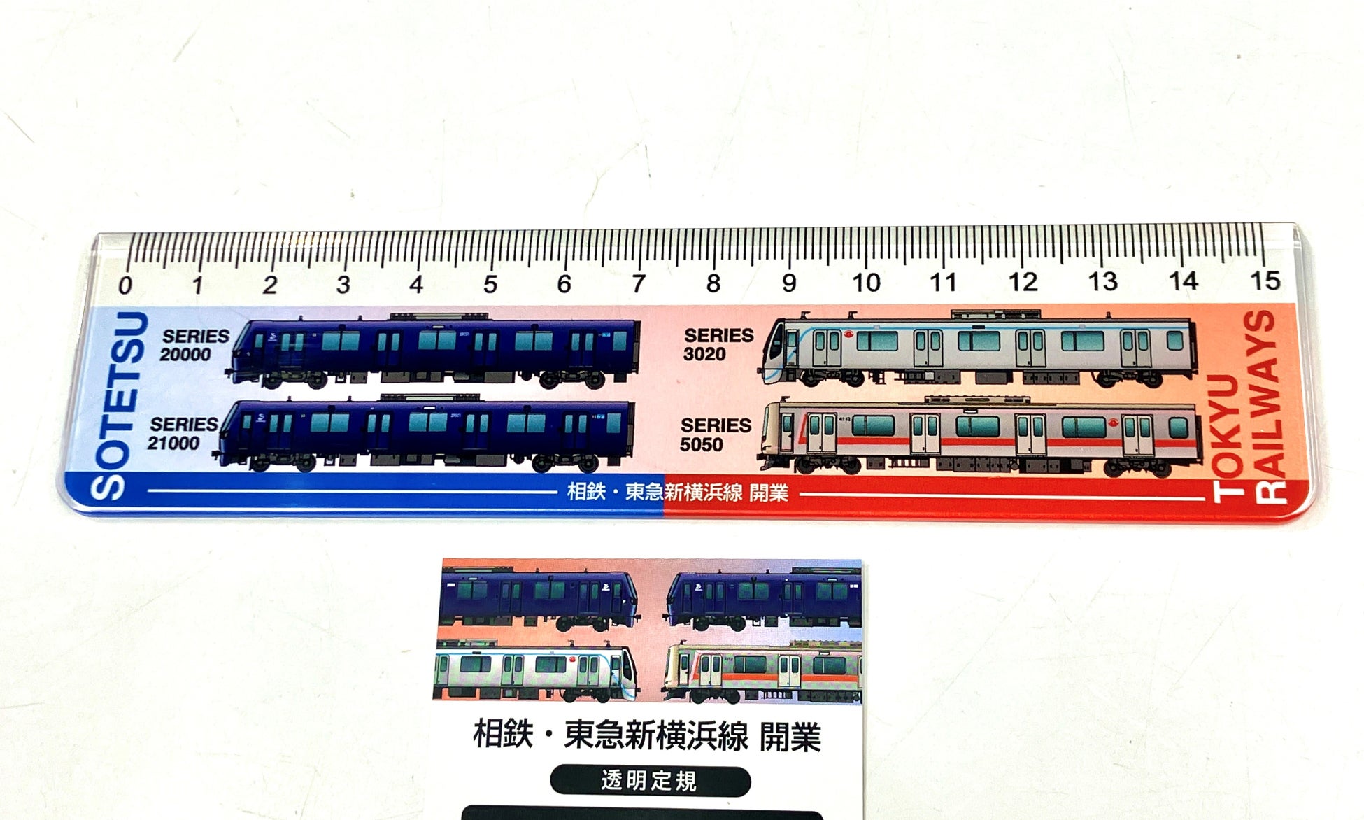 △相鉄・東急新横浜線 開業記念15cm定規