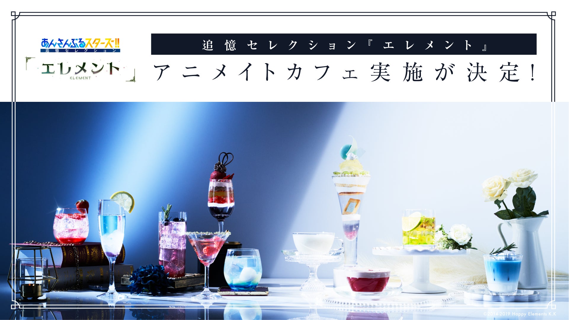 ◇ Recollect Parfait parlor ◇ あんさんぶるスターズ!!追憶 ◇ Recollect Parfait parlor ◇ あんさんぶるスターズ!!追憶