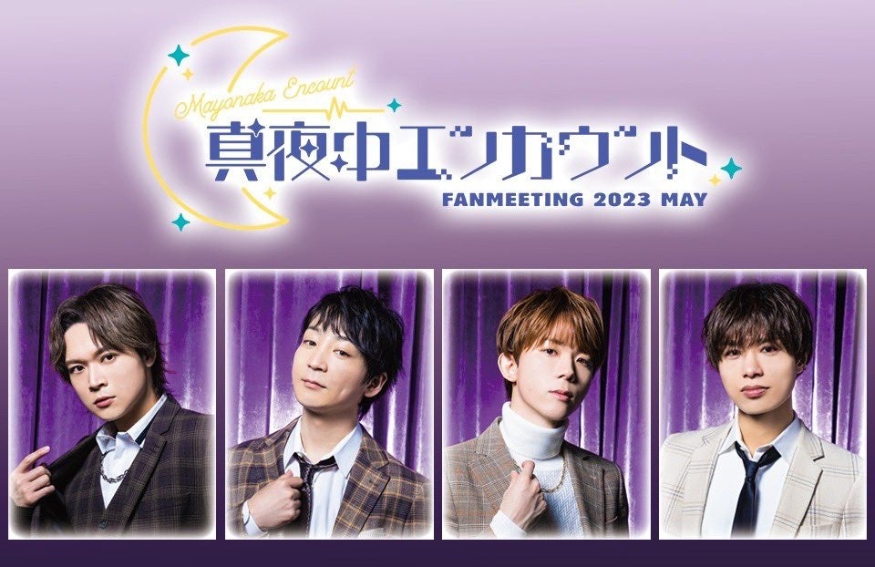 未成年　ファンミーティング　ポスター　ファンミ クラファンスタートまであと1日！ ポスターデザインが出来ました