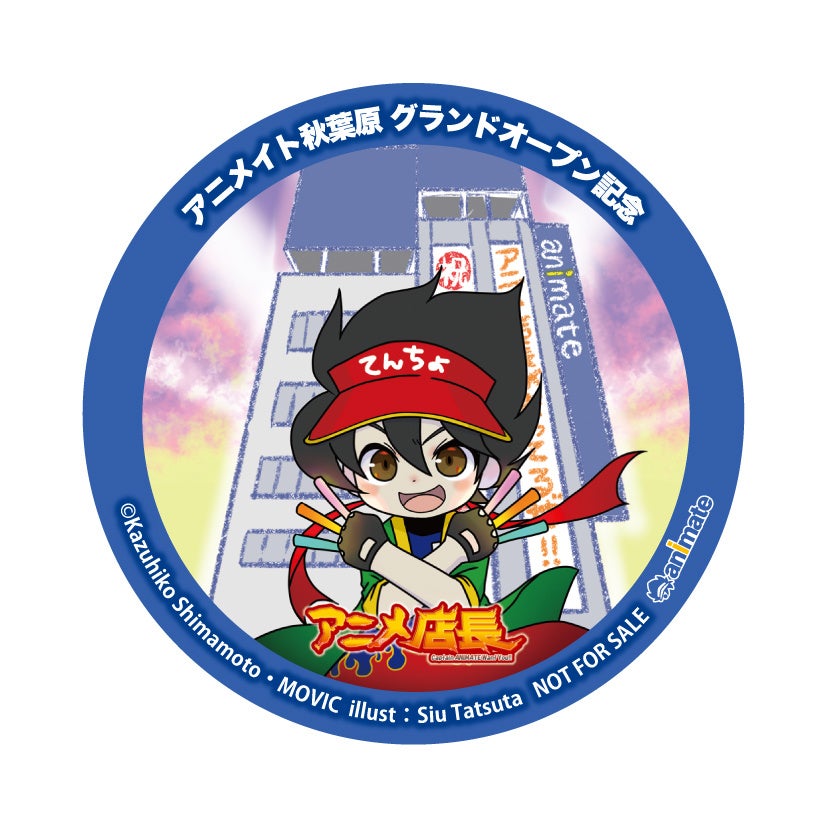 △『アニメ店長』特製缶バッジ