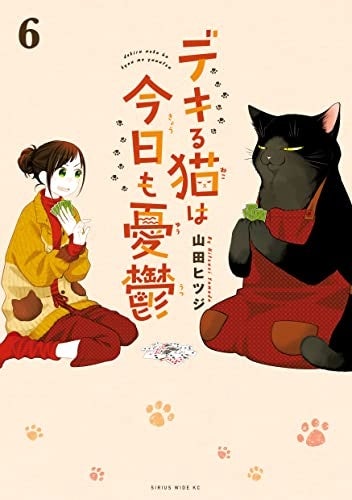 デキる猫は今日も憂鬱 デキる猫は今日も憂鬱 スペシャルムービー～デキる猫の日常 編