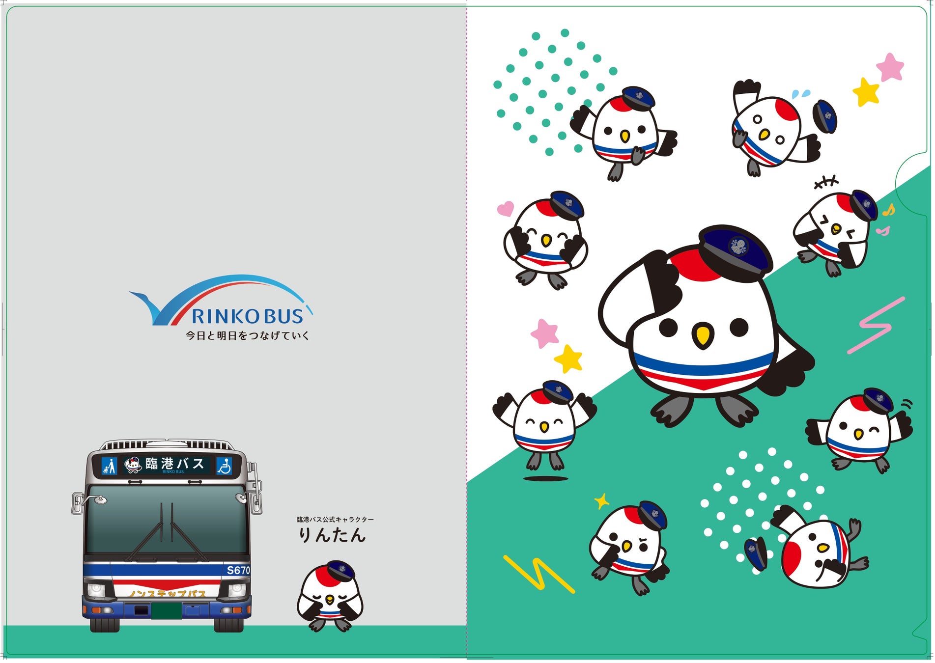 川崎鶴見臨港バス A4クリアファイルB 440円(税込)