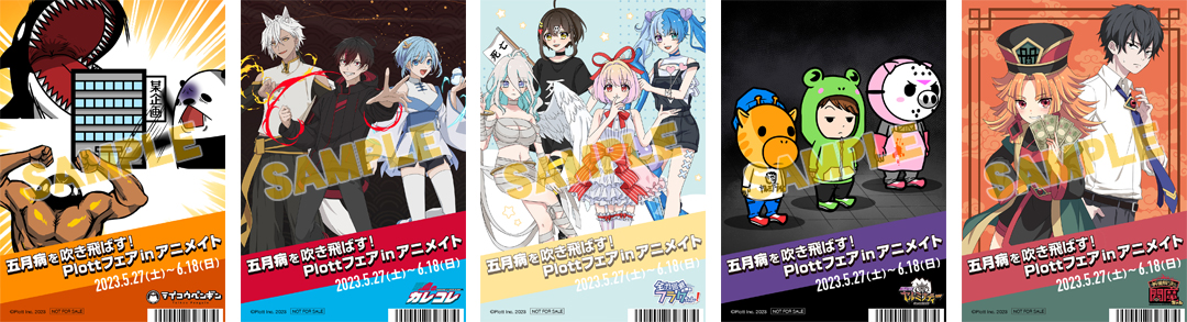 特典：ブロマイド（全5種）