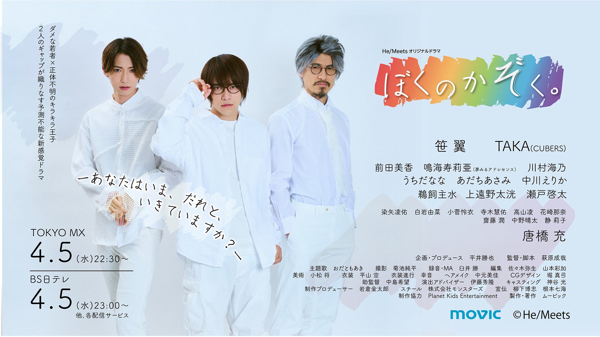 He/Meetsオリジナルドラマ「ぼくのかぞく。」』第9話場面カット