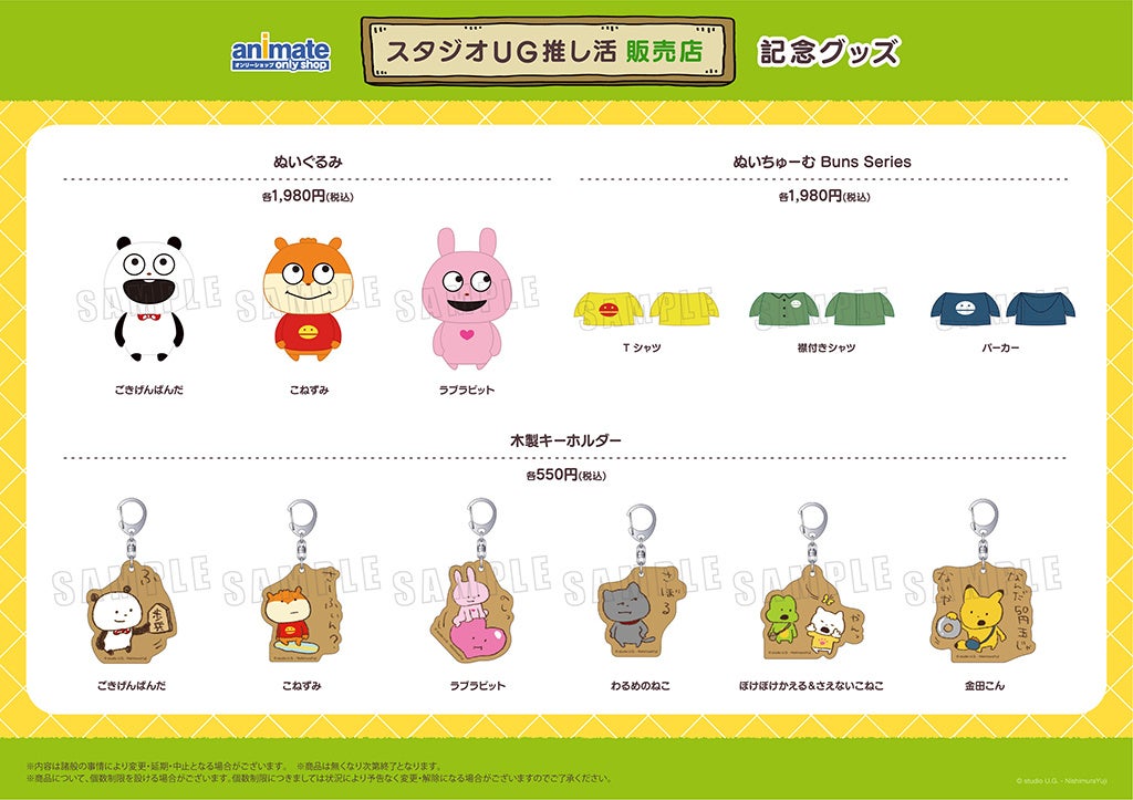 【こねずみ推しの方向け】まとめ売り♡ スタジオUGの仲間たちなどで人気のクリエイターにしむらゆうじ