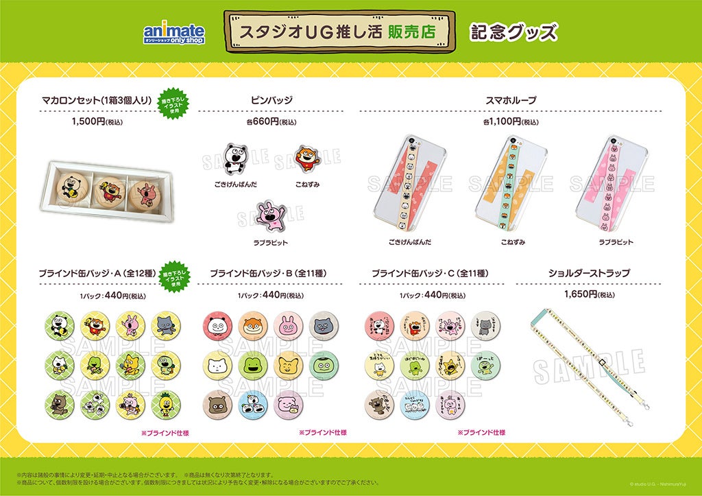 スタジオUGの仲間たちなどで人気のクリエイターにしむらゆうじ