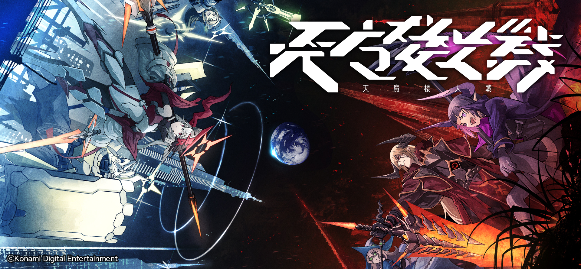 「天魔楼大戦」発売！天界vs魔界の戦術的駆け引きが楽しめるタクティカル・ボードゲーム。個性的なユニットを編成し、楼閣を破壊せよ！