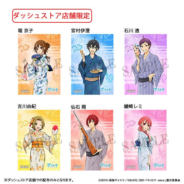 ①ダッシュストア店舗限定ブロマイド(全6種)