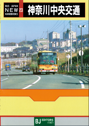 【信】ジェイバスブックス よみがえる過疎バス/消行く名車オバQバス 2冊セット 信】ジェイバスブックス よみがえる過疎バス/消行く名車オバQ