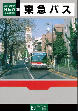 8月下旬復刻販売予定「東急バス」