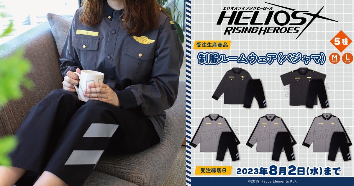 『エリオスライジングヒーローズ』制服ルームウェアが受注生産で登場! 『エリオスライジングヒーローズ』制服ルームウェアが受注生産で登場!