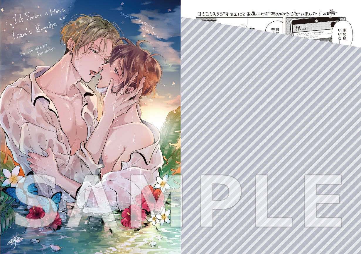 蜂巣先生原作の大人気BLドラマCD「甘くて熱くて息もできない 2」の試聴