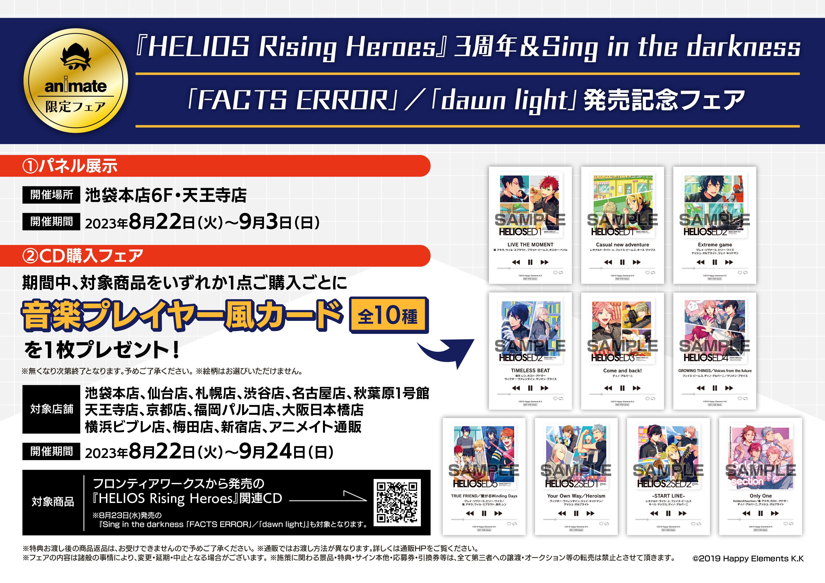 HELIOS Rising Heroes』 Sing in the darkness 「FACTS ERROR