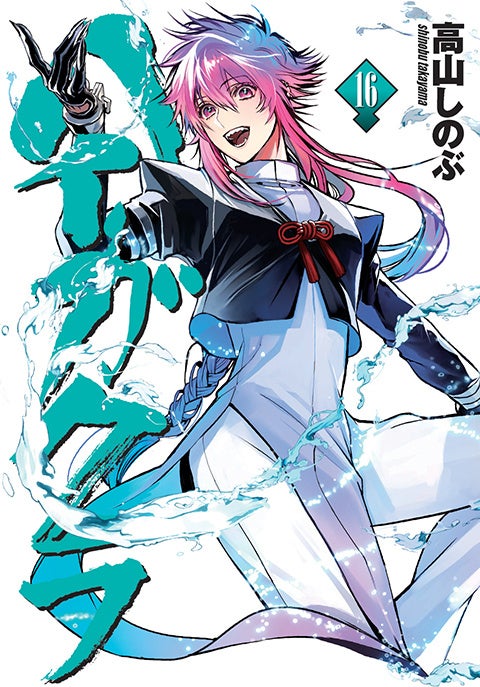 高山しのぶの人気コミックがついにアニメ化！TVアニメ「ハイガクラ