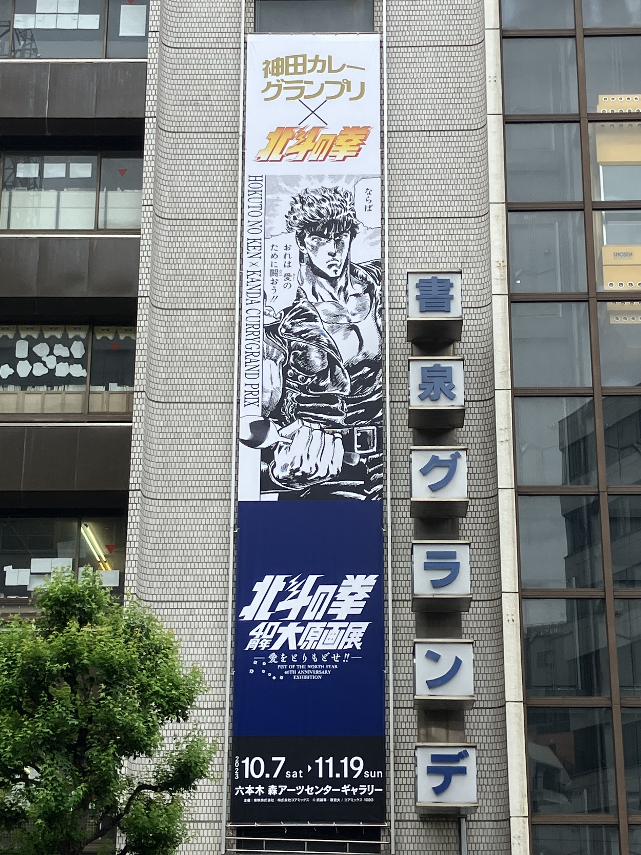 神保町と秋葉原に突如あらわれたケンシロウとラオウ。手には