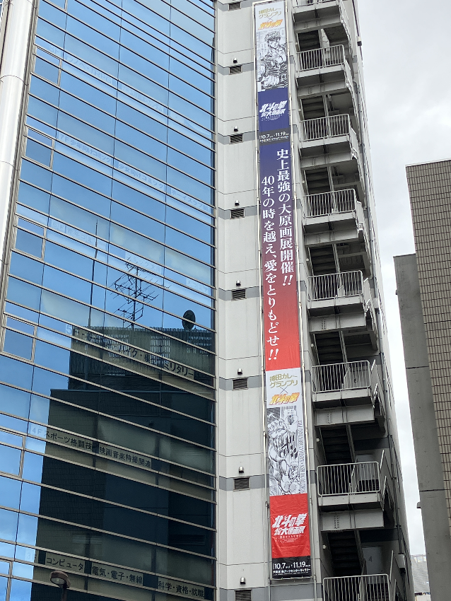 グランデはケンシロウ、ブックタワーはラオウと大きく大原画展の告知をしています。