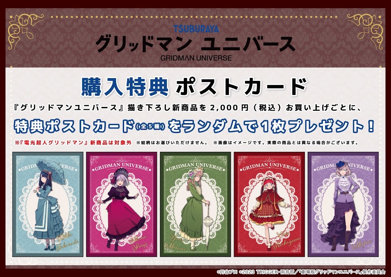 新品 未使用　グリッドマンユニバース 2周年記念イベント イラストカード グリッドマン ユニバース」2週目入プレに書き下ろしボイスドラマ