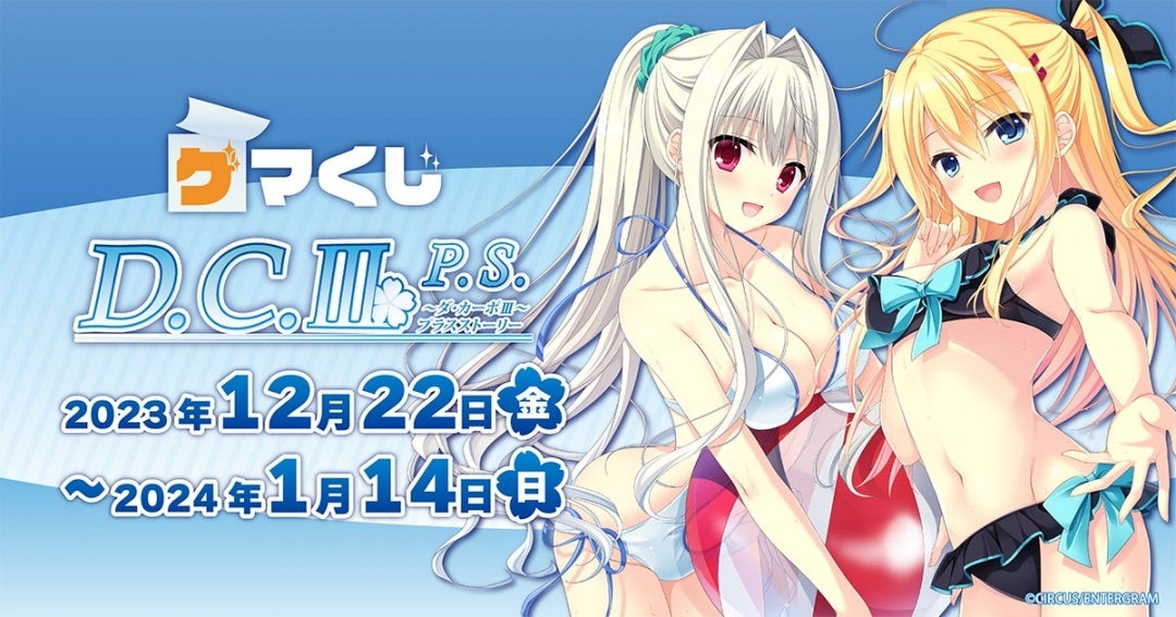 ゲーマーズオンラインショップで開催される「ゲマくじ」の特集ページが公開!豪華な景品が揃っています! ゲーマーズオンラインショップで開催される「ゲマくじ」の特集ページが公開!豪華な景品が揃っています!