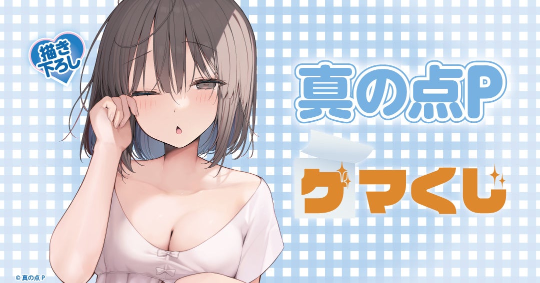 ゲーマーズで2023年12月22日からオンラインくじ「ゲマくじ」販売開始!特典イラストカードも! ゲーマーズで2023年12月22日からオンラインくじ「ゲマくじ」販売開始!特典イラストカードも!