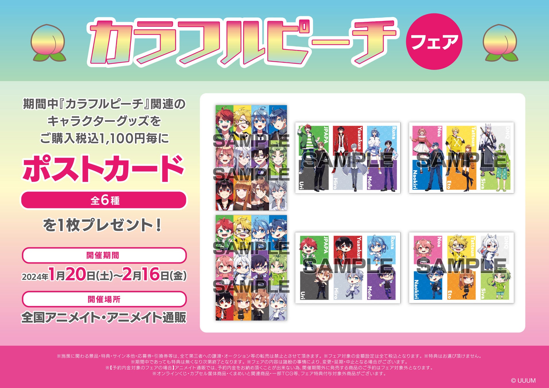 動画クリエイター『カラフルピーチ』のグッズが発売決定!特典がもらえるフェアを全国アニメイトにて開催! 動画クリエイター『カラフルピーチ』のグッズが発売決定!特典がもらえるフェアを全国アニメイトにて開催!