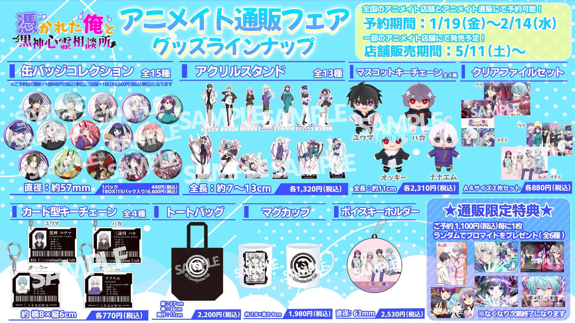 人気動画チャンネル『俺クロ』憑かれた俺と黒神心霊相談所の特典付き通販フェア開催! 人気動画チャンネル『俺クロ』憑かれた俺と黒神心霊相談所の特典付き通販フェア開催!