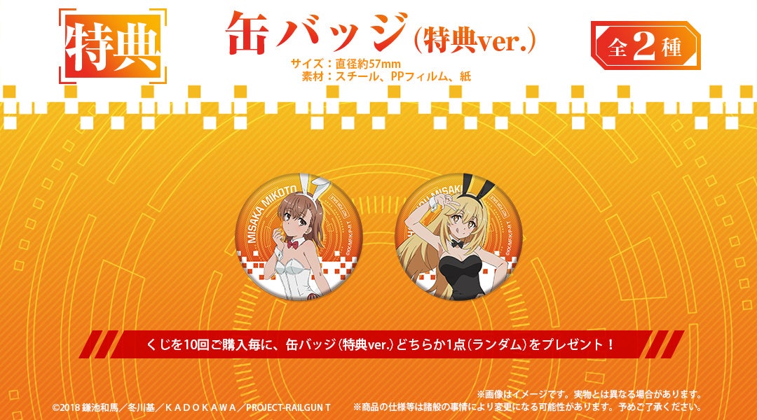 2024年に再販開始!『とある科学の超電磁砲T』オンラインくじで描き下ろしのオリジナルグッズを手に入れよう! 2024年に再販開始!『とある科学の超電磁砲T』オンラインくじで描き下ろしのオリジナルグッズを手に入れよう!