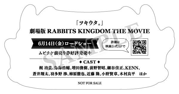 「ツキウタ。」劇場版 RABBITS KINGDOM THE MOVIE、AnimeJapan 2024でステージ開催決定!鳥海浩輔さんら出演 「ツキウタ。」劇場版 RABBITS KINGDOM THE MOVIE、AnimeJapan 2024でステージ開催決定!鳥海浩輔さんら出演