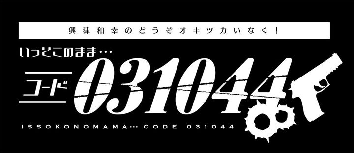 声優興津和幸×新垣樽助！『オキツカ』2024年3月10日イベント情報＆物販まとめ