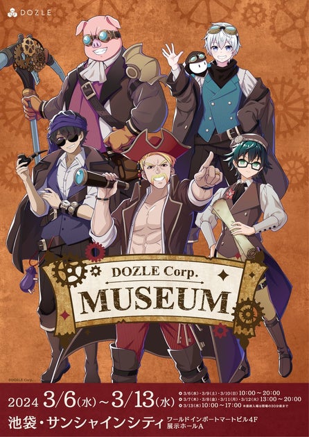 「ドズル社ミュージアム in 池袋」開催中!YouTubeクリエイター「ドズル社」の魅力を体感 「ドズル社ミュージアム in 池袋」開催中!YouTubeクリエイター「ドズル社」の魅力を体感