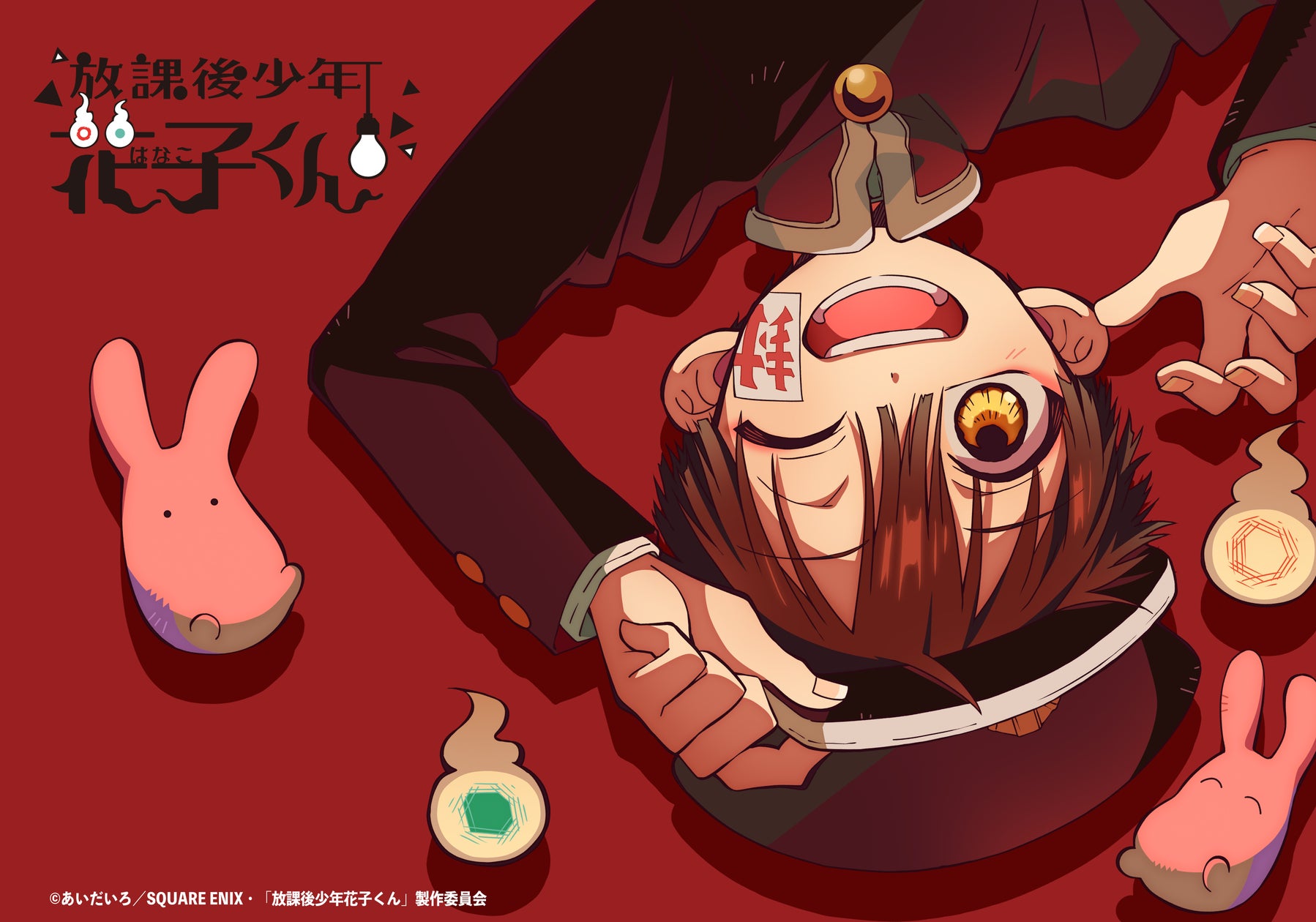 『地縛少年花子くん』全国もっけグリーティングツアー開催決定! | 株式会社アニメイトホールディングスのプレスリリース