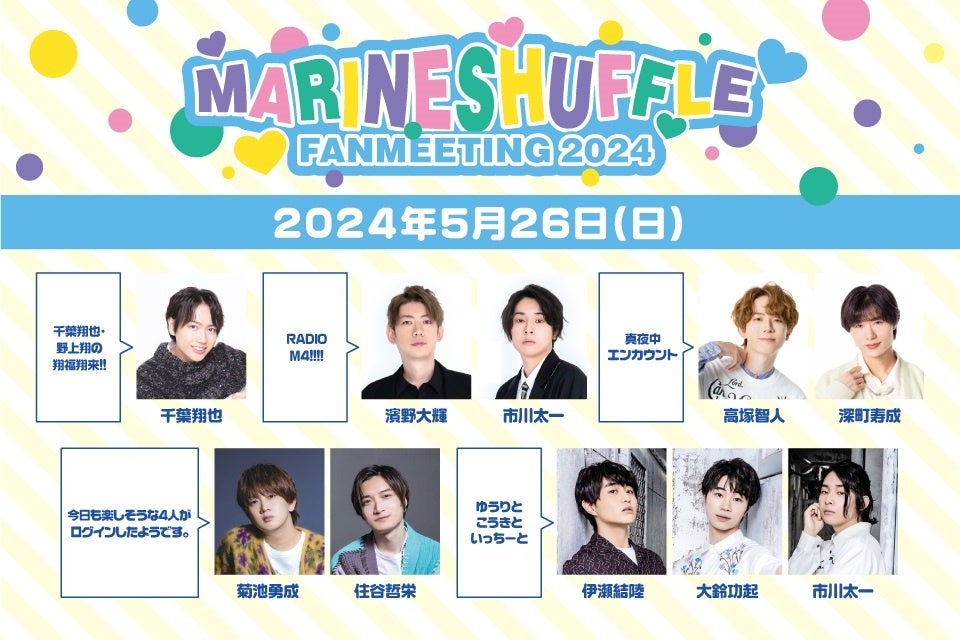 千葉翔也さん、濱野大輝さん、市川太一さん、高塚智人さん、深町寿成さん、菊池勇成さん、住谷哲栄さん、伊瀬結陸さん、大鈴功起さんが出演!MSFM2024を5月26日開催!イベント参加チケット受付中!!