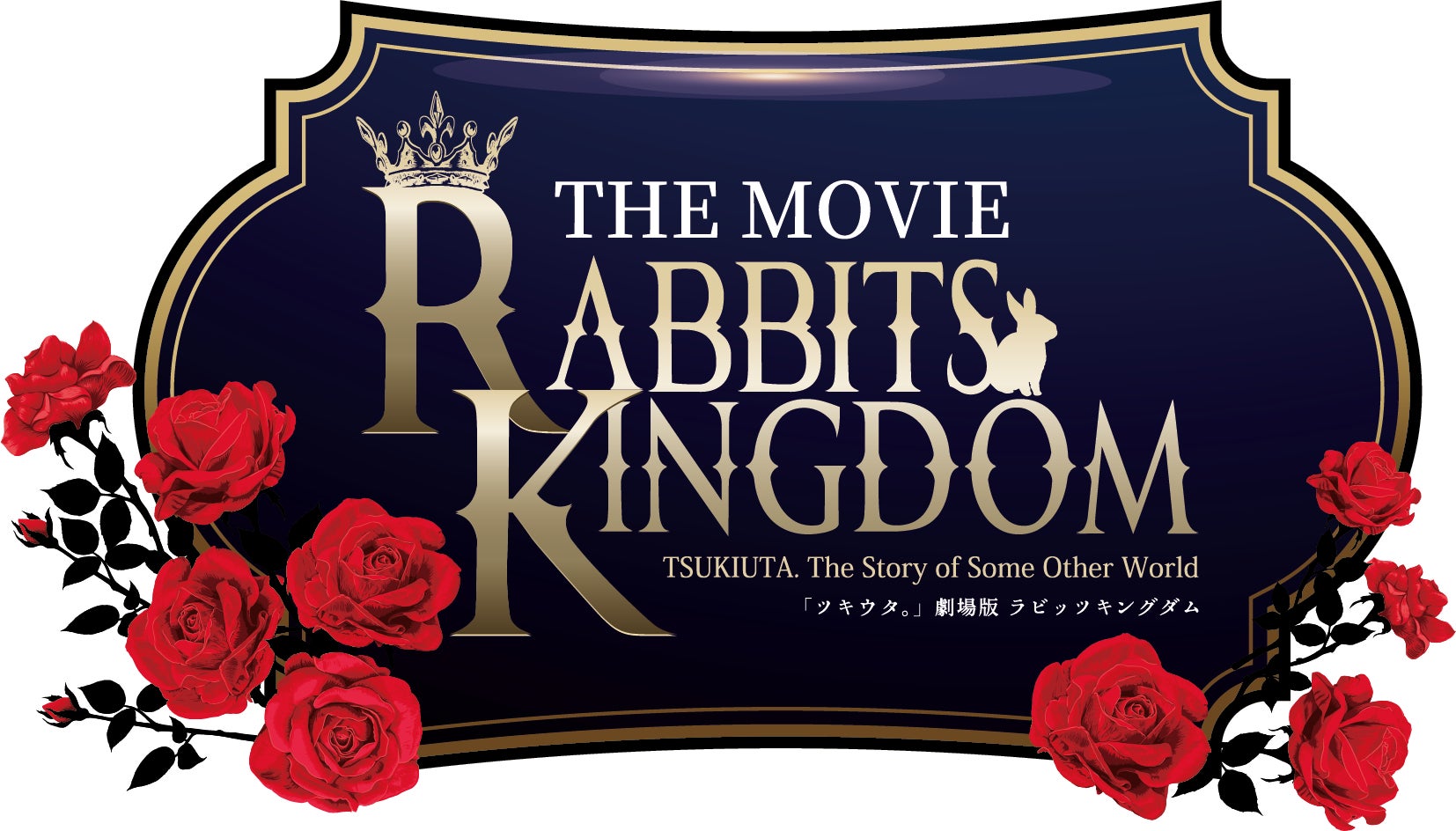 ツキウタ。」劇場版 RABBITS KINGDOM THE MOVIE本予告公開!グッズ付き ツキウタ。」劇場版 RABBITS KINGDOM THE MOVIE本予告公開!グッズ付き