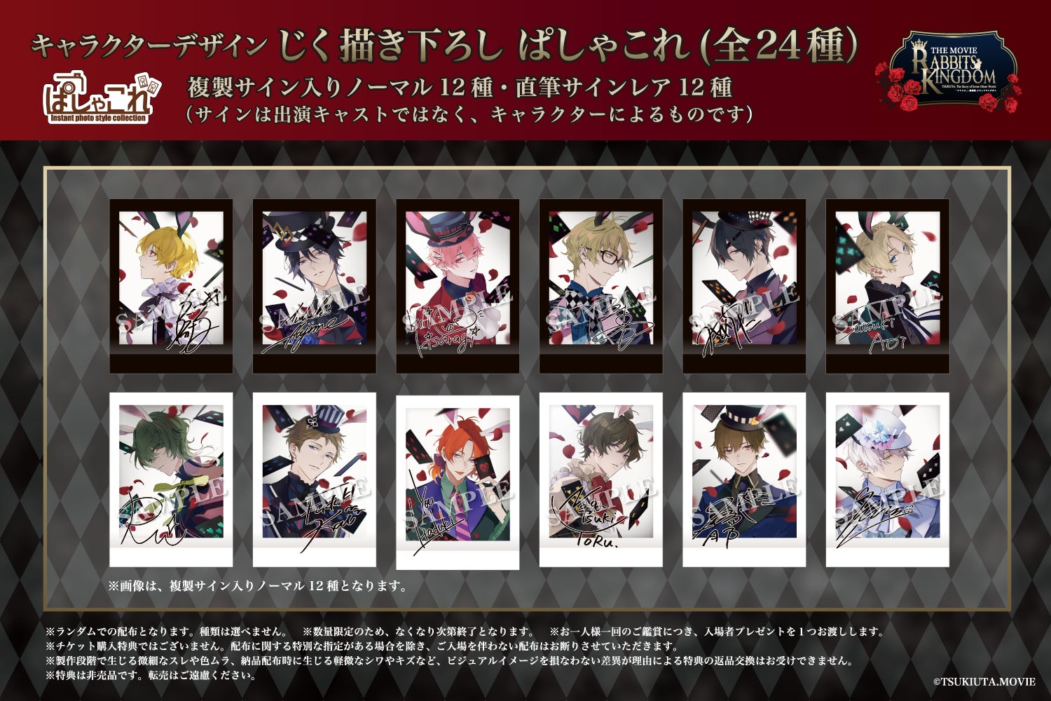 文月海 ツキウタ。 ラビキン 入場特典 ぱしゃこれ 直筆 レア ツキウタ。」劇場版 RABBITS KINGDOM THE MOVIE 入場者