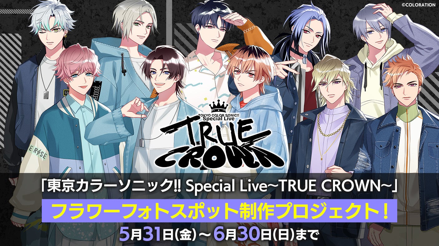 【カラソニ】東京カラーソニック‼︎ ソニライ～TRUE CROWN～　限定盤　SR TOKYO COLOR SONIC!! Prologue - Album by 東京カラーソニック