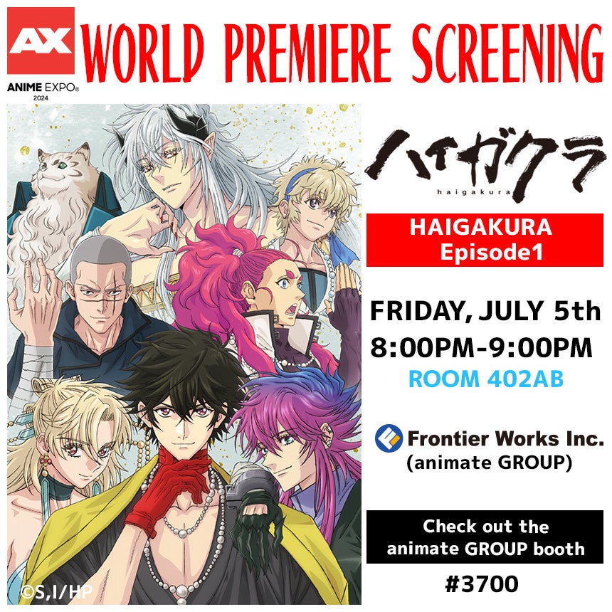 株式会社フロンティアワークスは2024年夏、アメリカの「Anime Expo