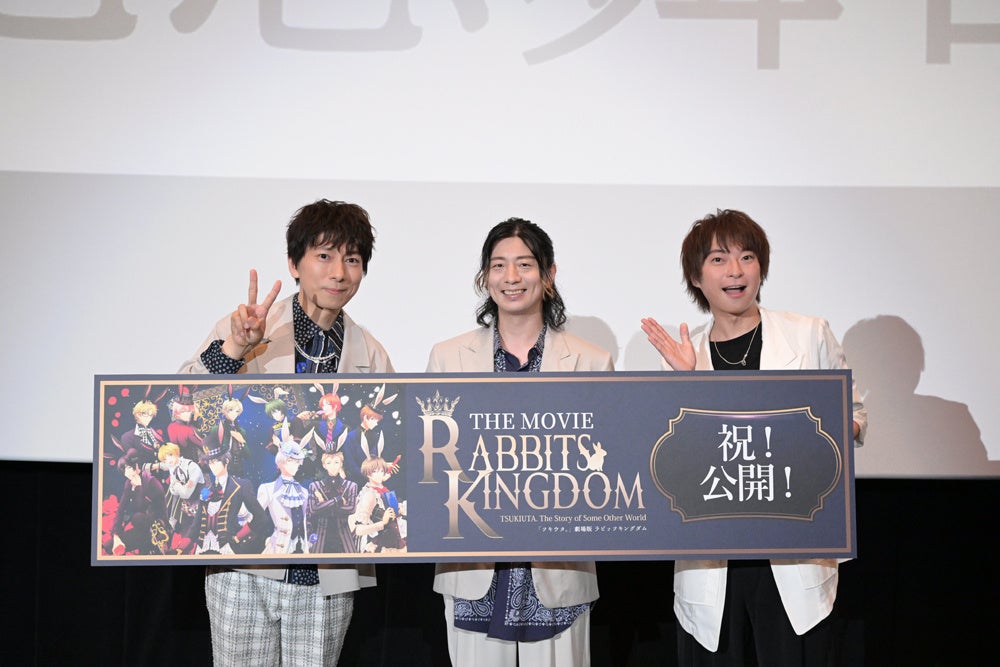 ツキウタ。」劇場版 RABBITS KINGDOM THE MOVIE 鳥海浩輔、木村良平