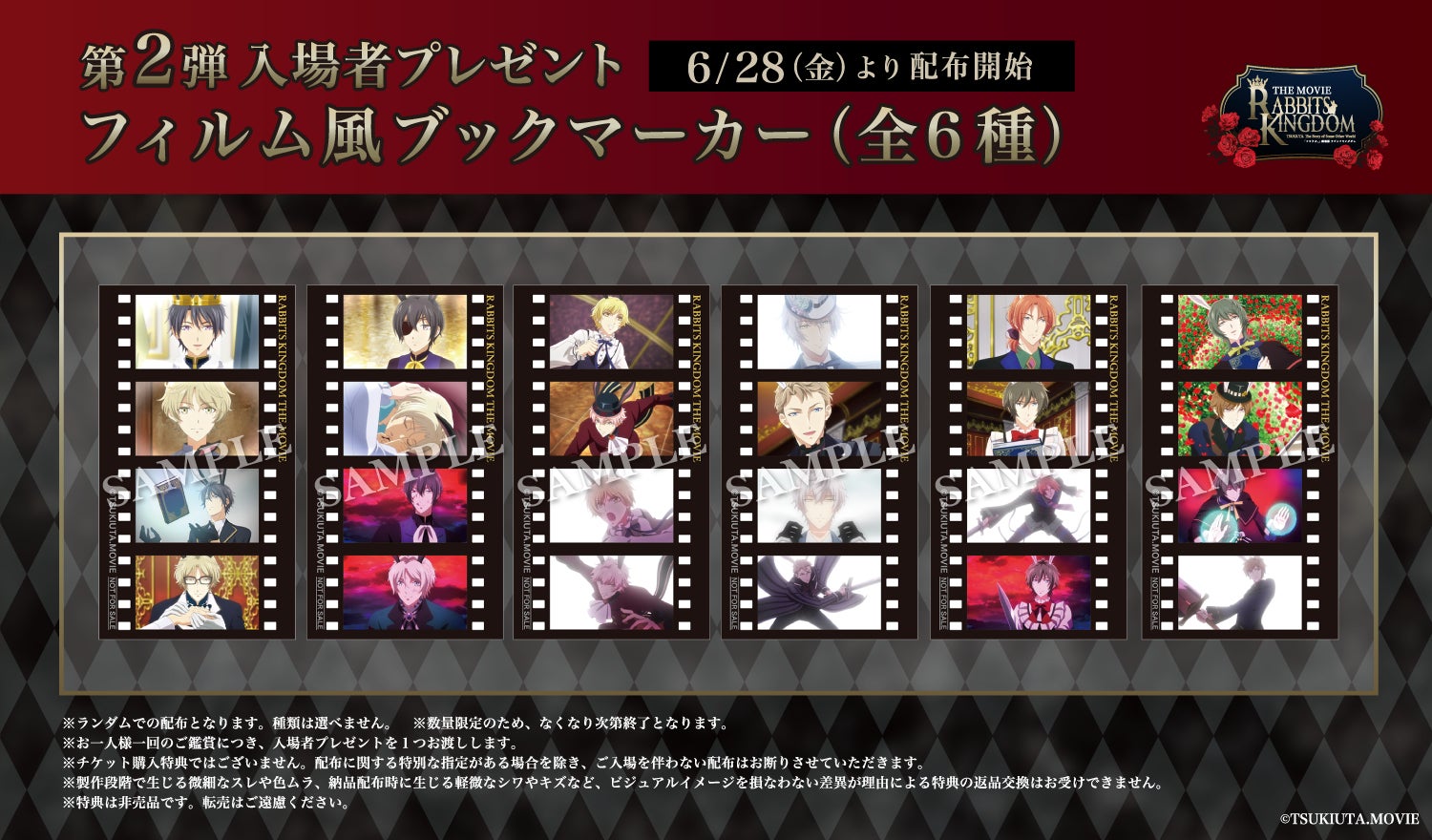 ツキウタ。」劇場版 RABBITS KINGDOM THE MOVIE 入場者 ツキウタ。」劇場版 RABBITS KINGDOM THE MOVIE 入場者