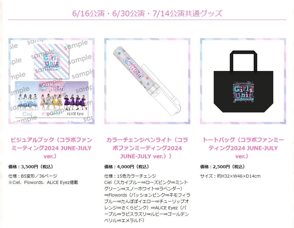 共通グッズ