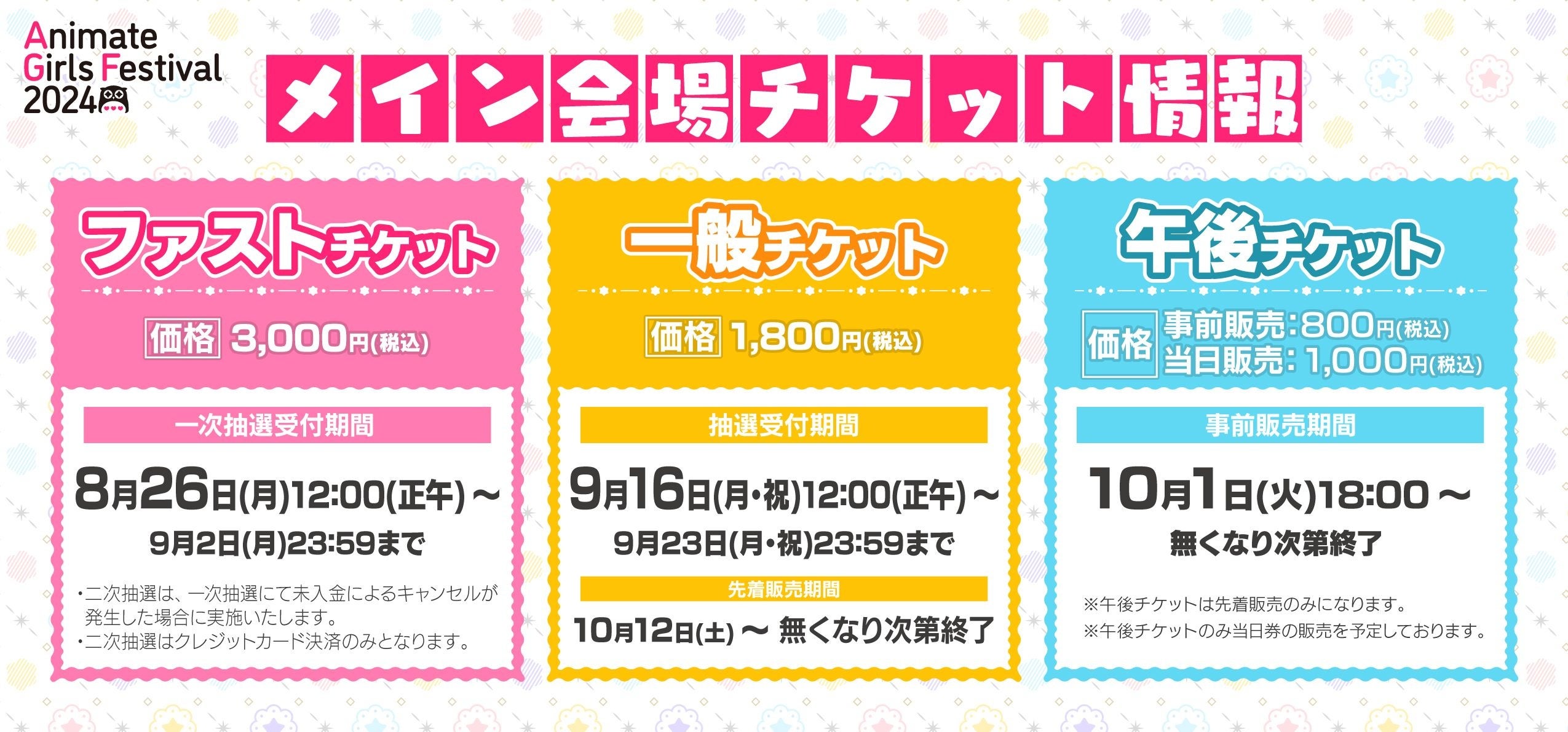 AGF 2024 オトメイト ギル 当たり 乙女のためのすべて”が集まる大型イベント『アニメイトガールズ