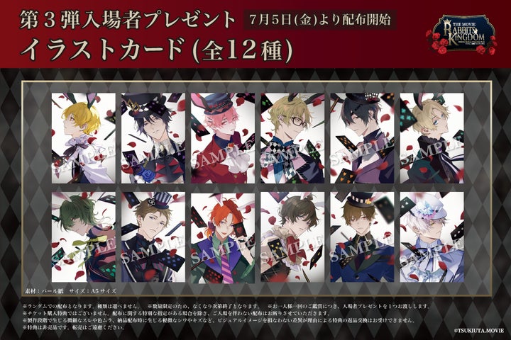 ツキウタ。 入場者特典 イラストカード じく ツキウタ。」劇場版 RABBITS KINGDOM THE MOVIE 入場者