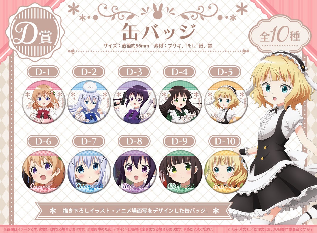 ご注文はうさぎですか？ BLOOMオンラインくじ アクリルスタンド 全5種セット 人気アニメ『ご注文はうさぎですか？ BLOOM』のオンラインくじが